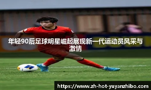 日本职棒传奇球员的共同特质